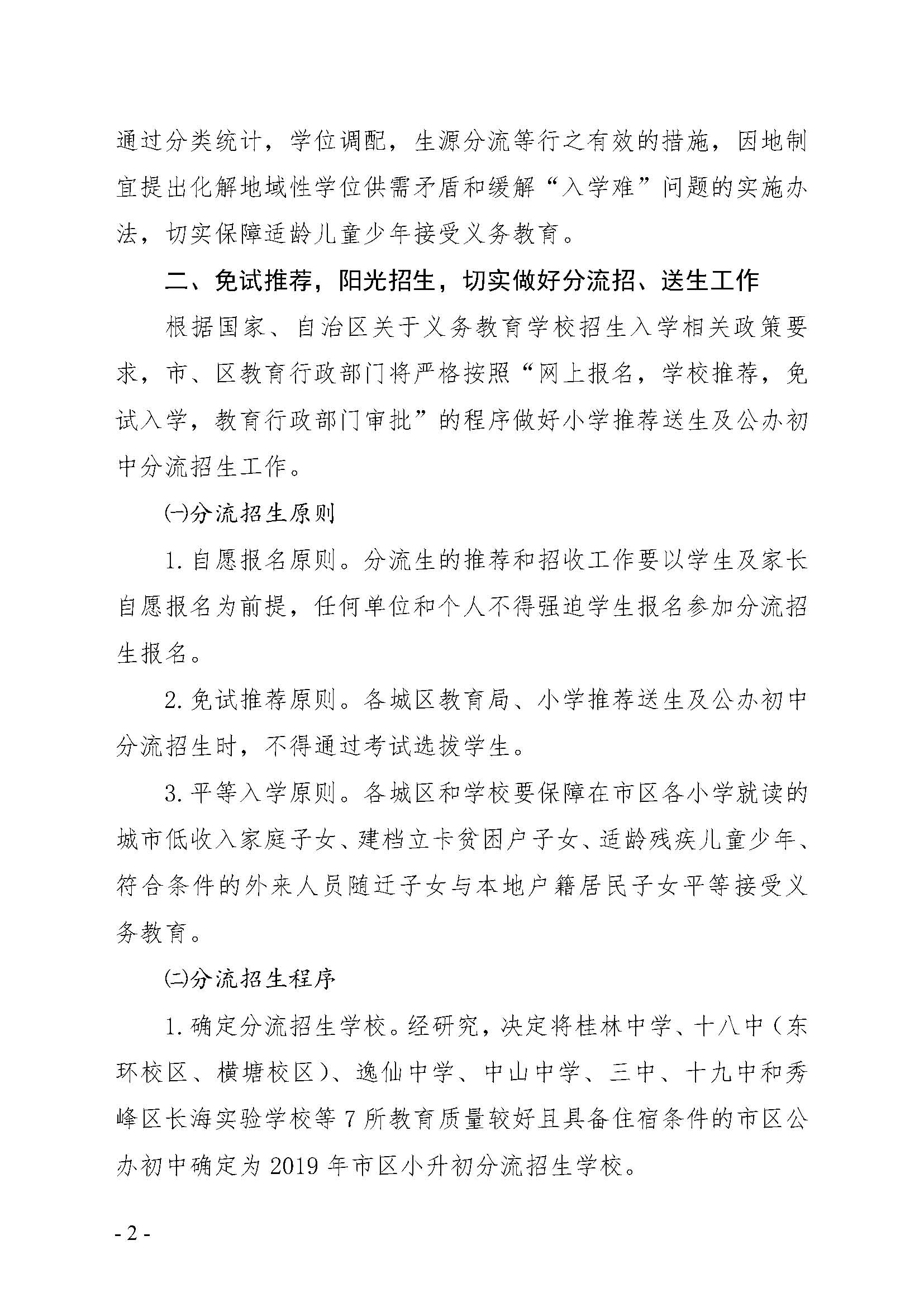 关于做好2019年市区公办初中分流招生工作的通知_页面_2