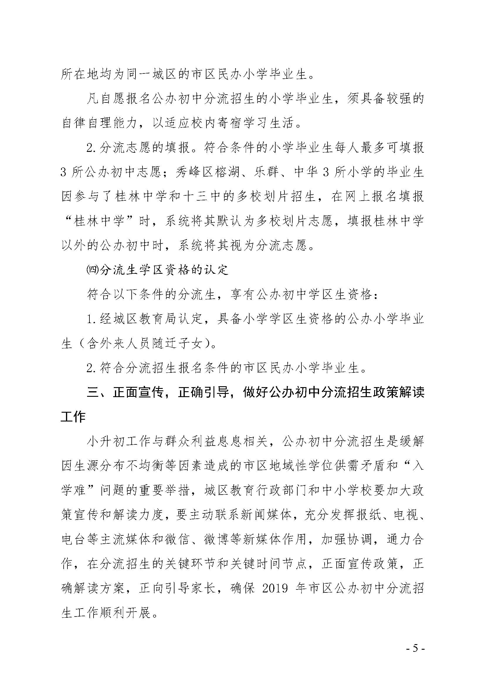关于做好2019年市区公办初中分流招生工作的通知_页面_5